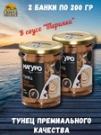 Тунец в соусе "Терияки", с маслом, филе, МАГУРО, 2 X 200 гр.