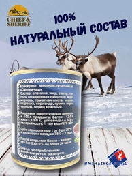 Жаркое по-охотничьи из оленины, Ямальские олени, 2 x 290 г