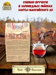 Чай Обдорский, "Морошковый двойной ферментации", 1 Ямальская Чайная Ман-ра, 50 гр
