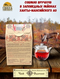Чай Обдорский, "Морошковый двойной ферментации", 1 Ямальская Чайная Ман-ра, 50 гр