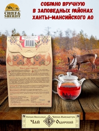 Чай Обдорский, "Морошковый десертный", 1 Ямальская Чайная Ман-ра, 50 гр