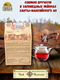 Чай Обдорский, "Полярные ягодки", 1 Ямальская Чайная Ман-ра, 50 гр