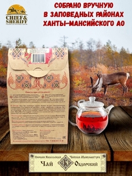 Чай Обдорский, "Рябина на снегу", 1 Ямальская Чайная Ман-ра, 50 гр