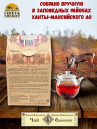 Чай Обдорский, "С голубикой", 1 Ямальская Чайная Ман-ра, 50 гр