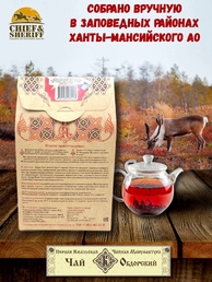 Чай Обдорский, "Черничный", 1 Ямальская Чайная Ман-ра, 50 гр
