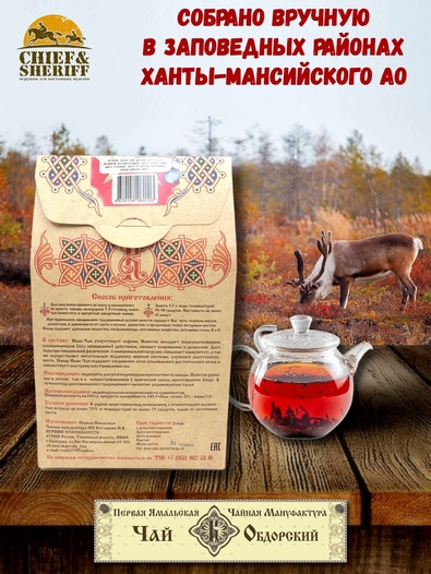 Чай Обдорский, "Черничный", 1 Ямальская Чайная Ман-ра, 50 гр