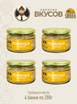 Горбуша в масле, Капитан вкусов, 4 X 200 гр.