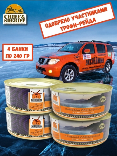 Камбала обжаренная в томатном соусе, Экспедиция, 4X240 гр