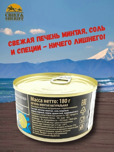 Печень минтая натуральная из свежего сырья, Устькамчатрыба, 2 X 180 гр