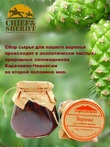 Варенье из сосновых шишек, Дары Домбая, 2 X 330 гр