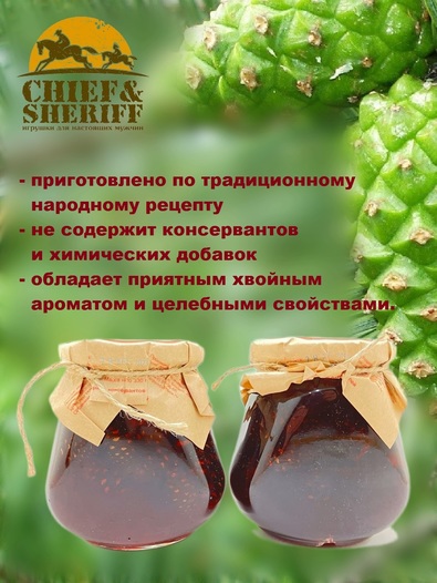 Варенье из сосновых шишек, Дары Домбая, 2 X 330 гр