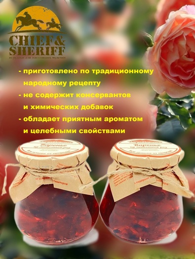 Варенье из лепестков роз, Дары Домбая, 2 X 330 гр