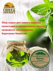 Варенье из мяты, Дары Домбая, 2 X 330 гр