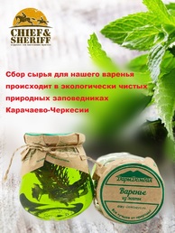 Варенье из мяты, Дары Домбая, 2 X 330 гр