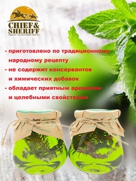 Варенье из мяты, Дары Домбая, 2 X 330 гр