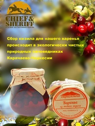 Варенье из лесного кизила, Дары Домбая, 2 X 330 гр
