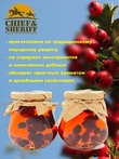 Варенье из боярышника, Дары Домбая, 2 X 330 гр