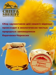 Варенье из одуванчика, Дары Домбая, 2 X 330 гр