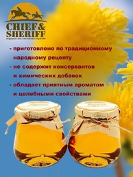 Варенье из одуванчика, Дары Домбая, 2 X 330 гр