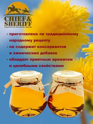 Варенье из одуванчика, Дары Домбая, 2 X 330 гр