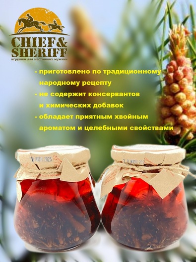 Варенье из сосновых почек, Дары Домбая, 2 X 330 гр