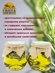 Варенье из тархуна, Дары Домбая, 2 X 330 гр
