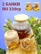 Варенье из цвета липы, Дары Домбая, 2 X 330 гр