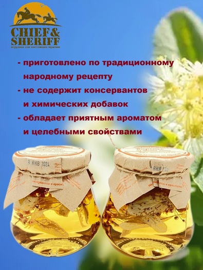 Варенье из цвета липы, Дары Домбая, 2 X 330 гр