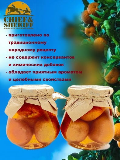 Варенье из мандаринов, Дары Домбая, 2 X 330 гр
