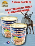 Готовая еда каша гречневая с олениной "Походная", Ямальские олени, 2 x 290 г