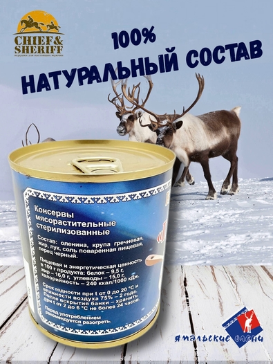 Готовая еда каша гречневая с олениной "Походная", Ямальские олени, 2 x 290 г
