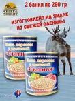 Готовая еда каша перловая с олениной "Сытная", Ямальские олени, 2 x 290 г