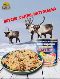 Готовая еда каша перловая с олениной "Сытная", Ямальские олени, 2 x 290 г