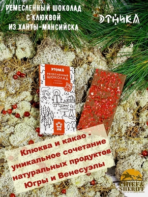 Шоколад с клюквой, Этника, 1 X 80 гр
