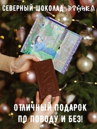 Шоколад с черникой, Этника, 1 X 80 гр