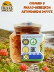 Морошка в сиропе, Ныда-Ресурс, 1 X 300 гр