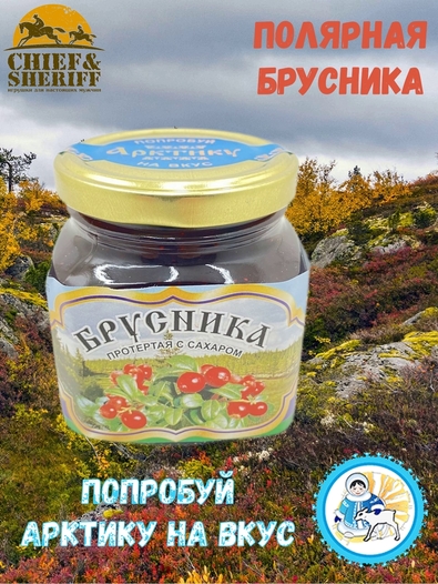 Брусника перетертая с сахаром, Ныда-Ресурс, 1 X 300 гр