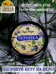 Варенье из дикой черники, Дары Югры, 2 X 250 гр