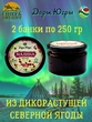 Варенье из дикой малины, Дары Югры, 2 X 250 гр