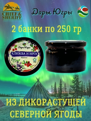 Варенье из дикой клюквы и ирги, Дары Югры, 2 X 250 гр