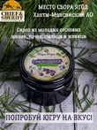 Смородина в сосновом сиропе, Дары Югры, 2 X 250 гр