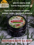 Брусника в сосновом сиропе, Дары Югры, 2 X 250 гр
