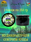 Ирга в сосновом сиропе, Дары Югры, 2 X 250 гр