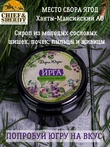 Ирга в сосновом сиропе, Дары Югры, 2 X 250 гр