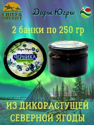 Черника в сосновом сиропе, Дары Югры, 2 X 250 гр