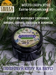 Голубика в сосновом сиропе, Дары Югры, 2 X 250 гр