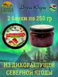 Красная рябина в сосновом сиропе, Дары Югры, 2 X 250 гр