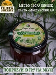 Конфитюр сосновый, Дары Югры, 2 X 240 гр