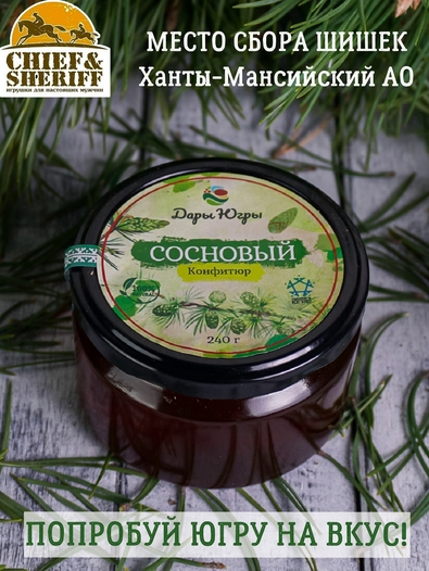 Конфитюр сосновый, Дары Югры, 2 X 240 гр