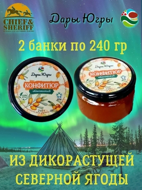 Конфитюр облепиховый, Дары Югры, 2 X 240 гр